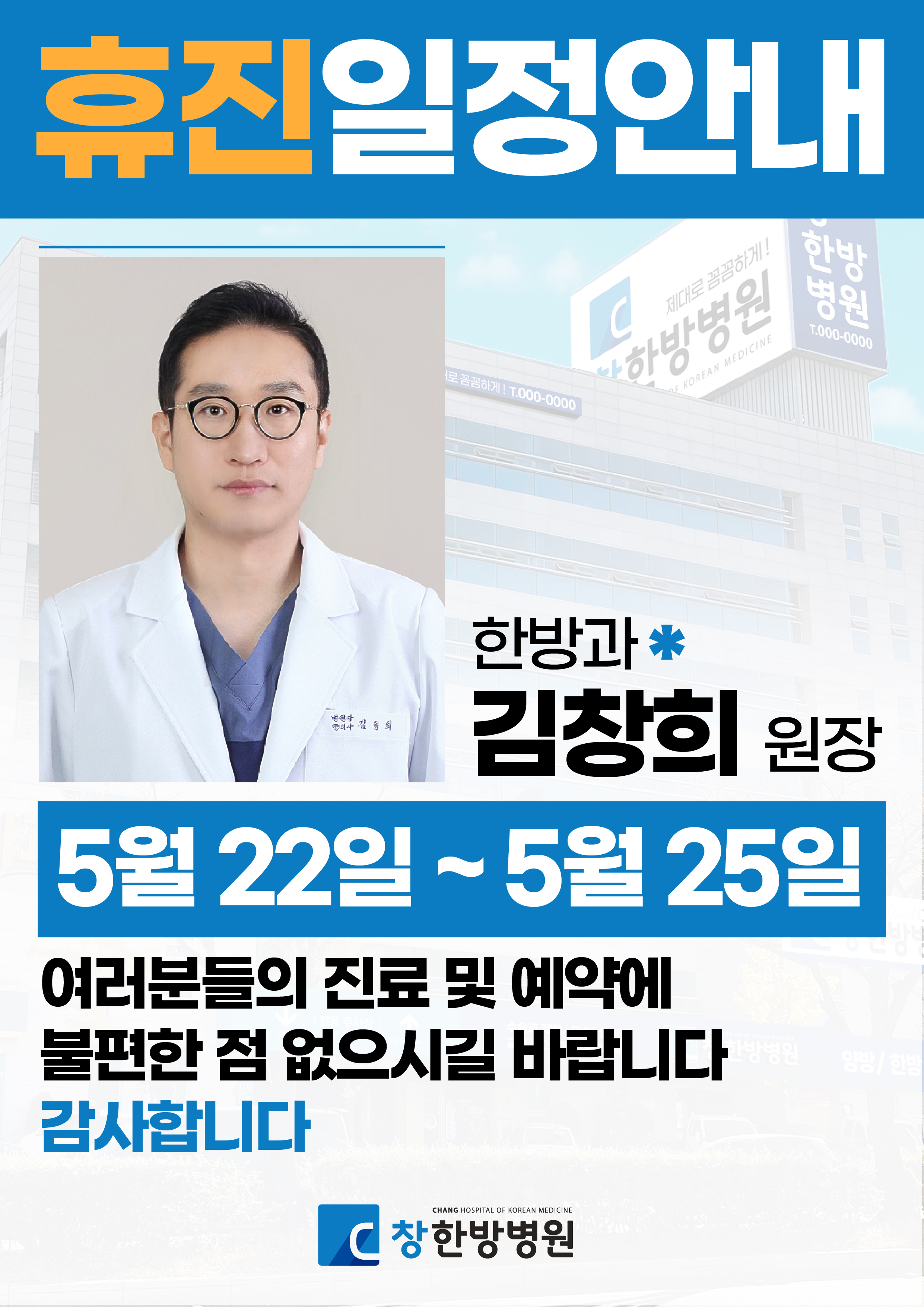 월별진료안내