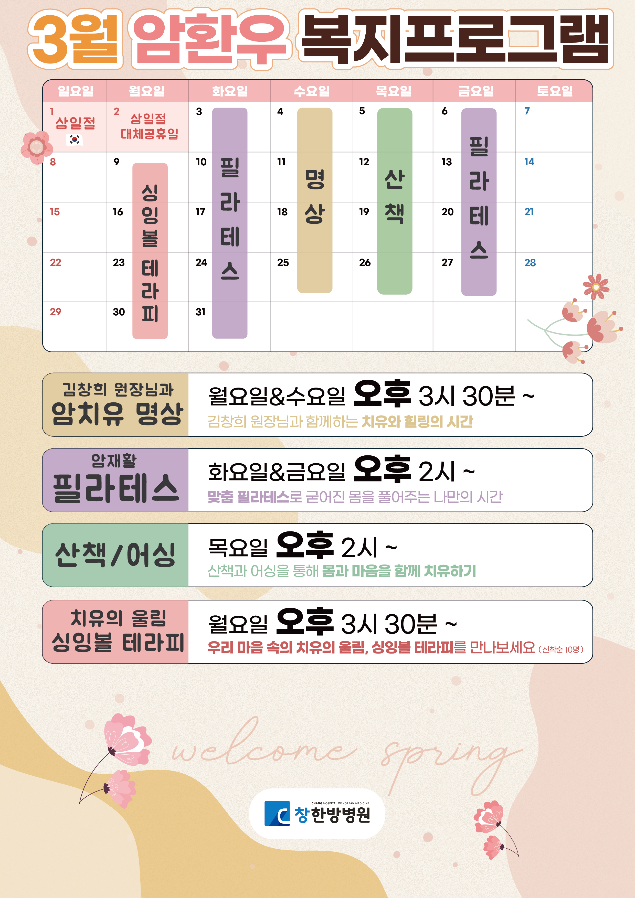 1 복지 프로그램 안내_팝업