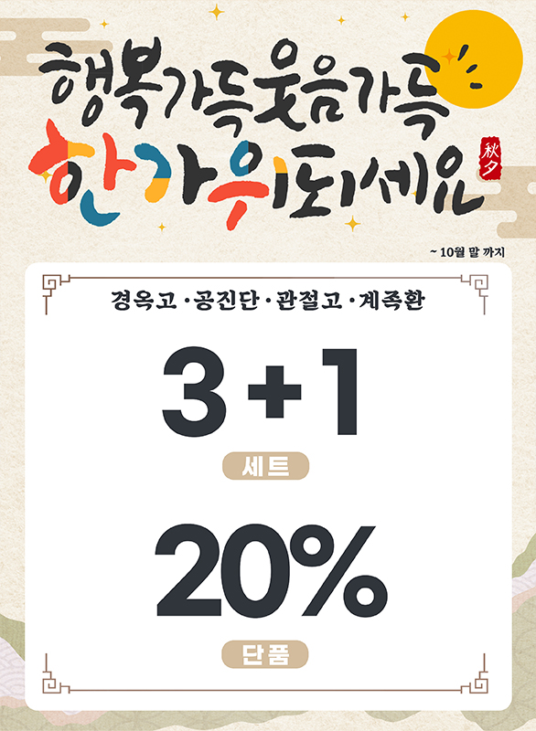한가위 프로그램