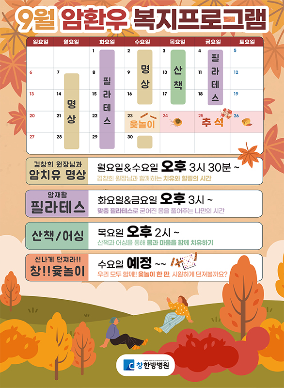 환우복복지 프로그램