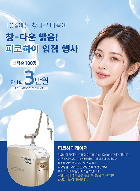 피코하이 입점 행사